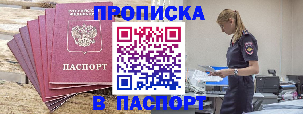 временная регистрация для всех в Дальнегорске